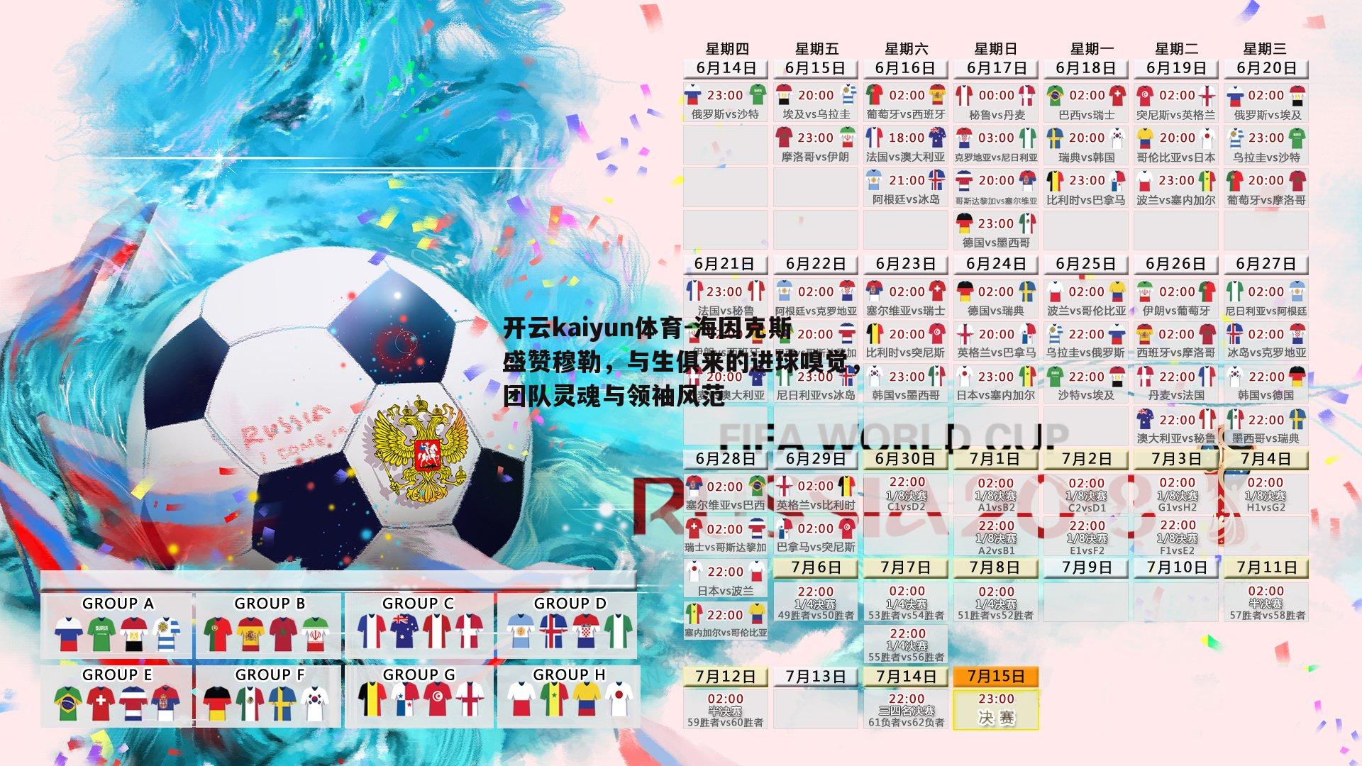 海因克斯盛赞穆勒，与生俱来的进球嗅觉，团队灵魂与领袖风范
